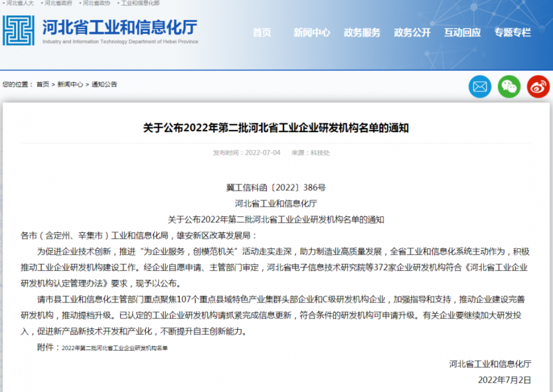 海陽順達入選2022年第二批河北省工業企業研發機構名單