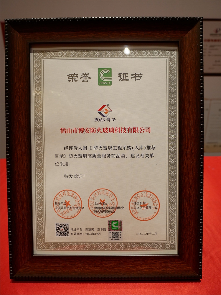 博安玻璃入圍《防火玻璃工程采購（入庫）推薦目錄》