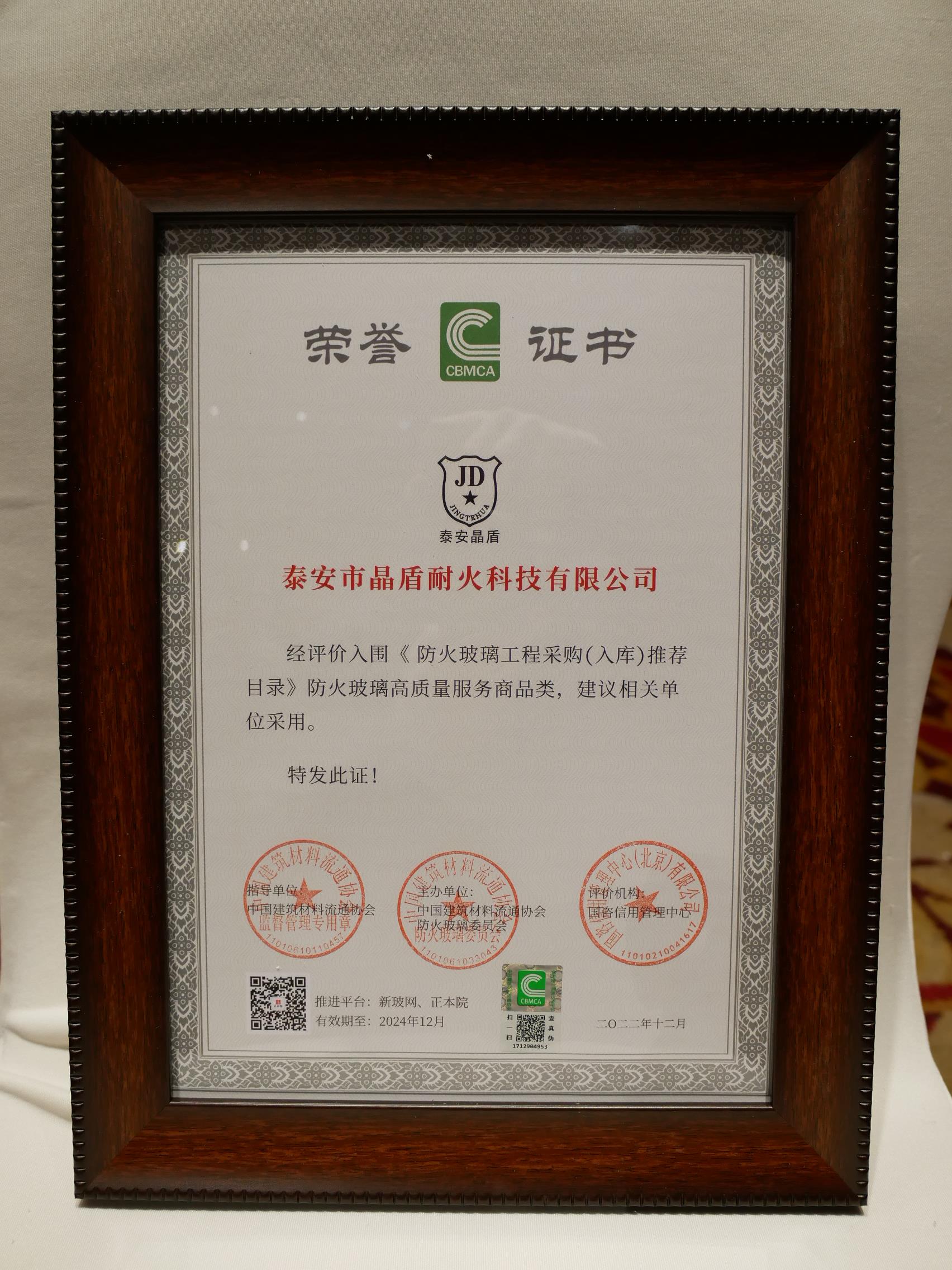泰安晶盾入圍《防火玻璃工程采購（入庫）推薦目錄》