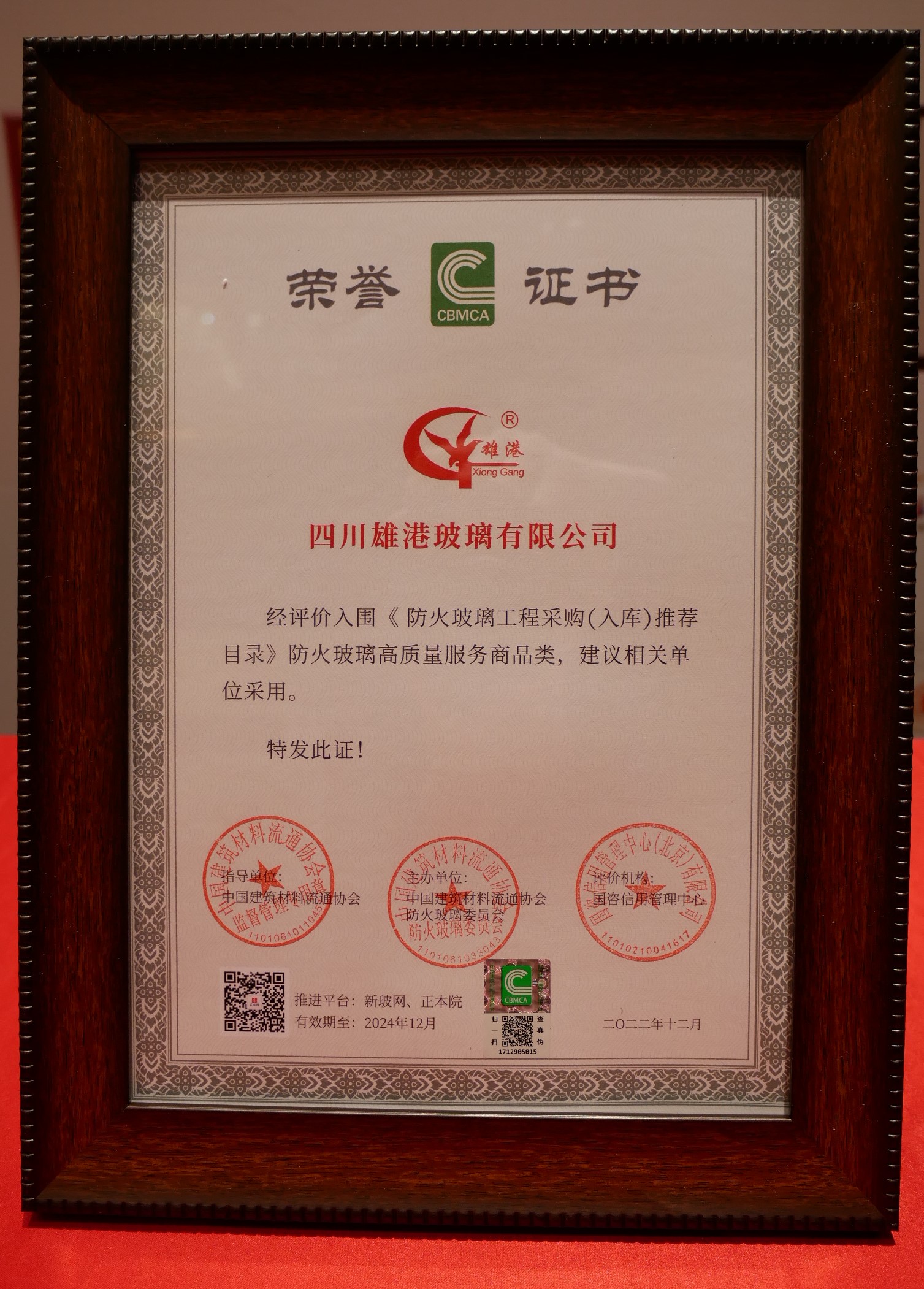 雄港玻璃入圍《防火玻璃工程采購（入庫）推薦目錄》