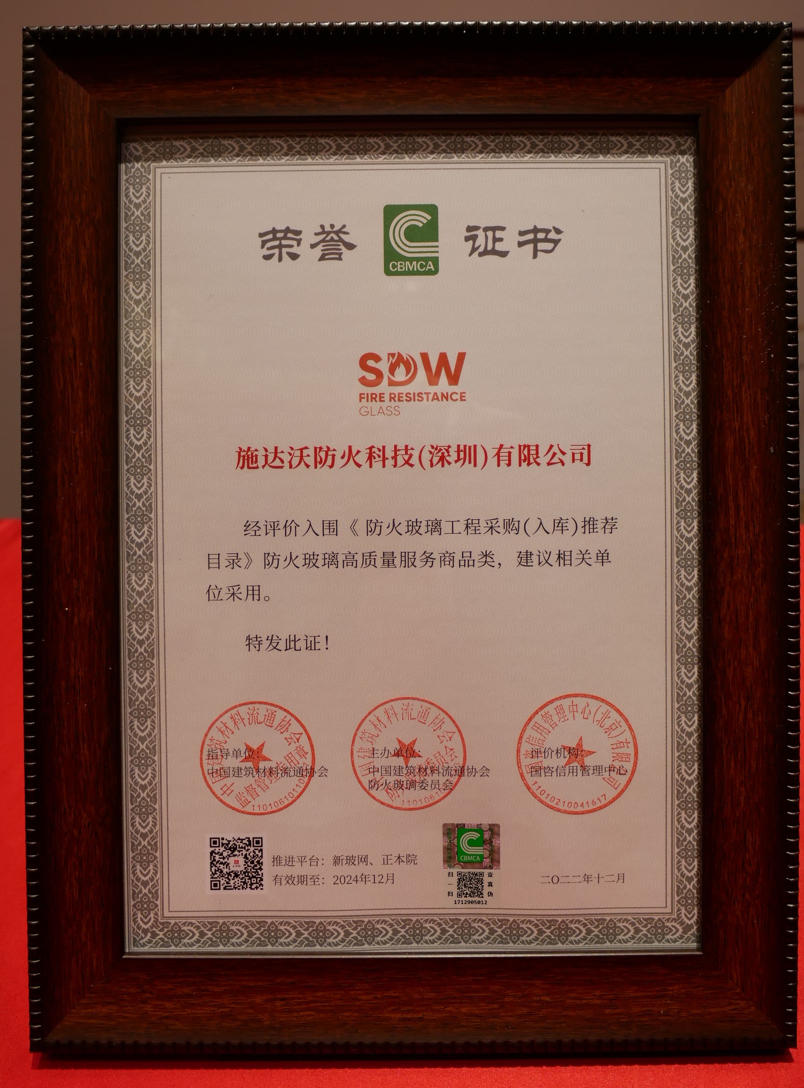 施達(dá)沃入圍《防火玻璃工程采購（入庫）推薦目錄》
