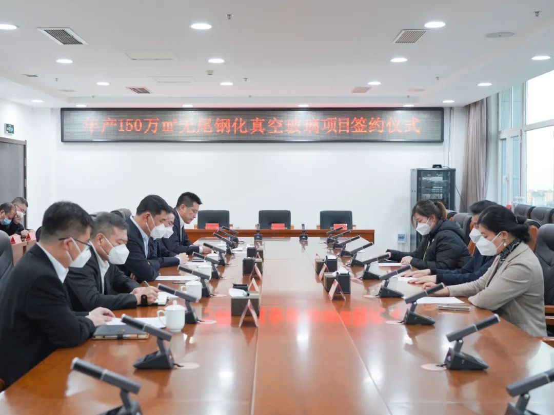 遼寧沈陽市康平縣舉行年產150萬平方米無尾鋼化真空玻璃項目簽約儀式