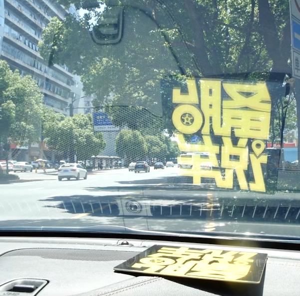汽車前擋玻璃反光如何解決？其實這招很簡單