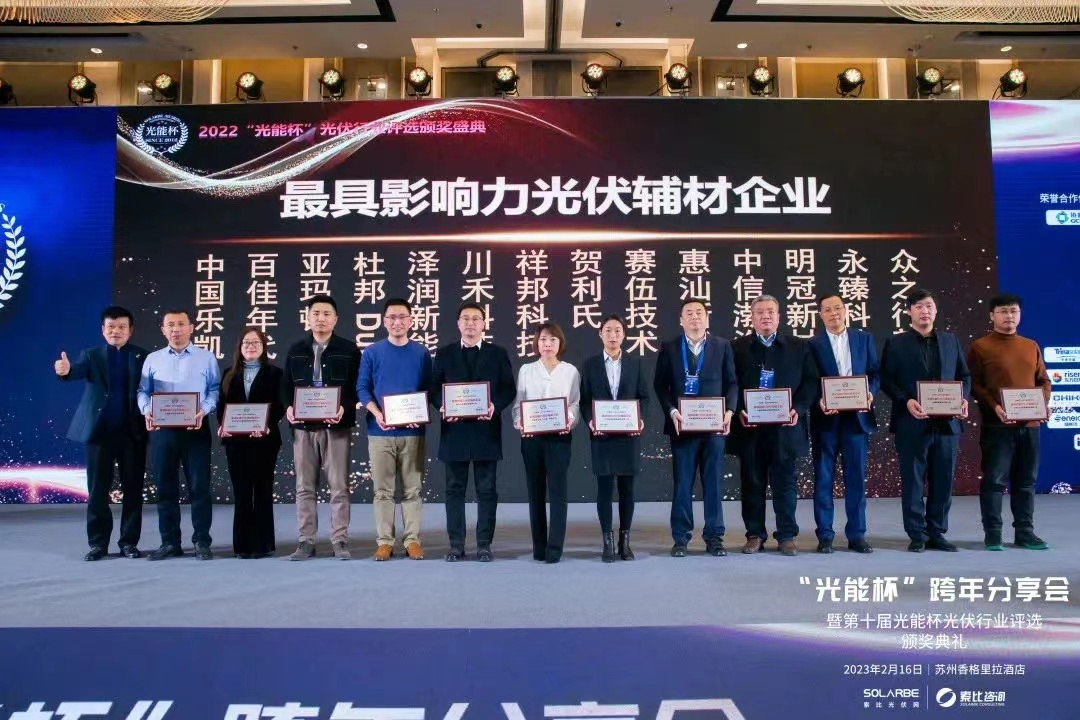 亞瑪頓榮獲2022“光能杯”最具影響力光伏輔材企業獎