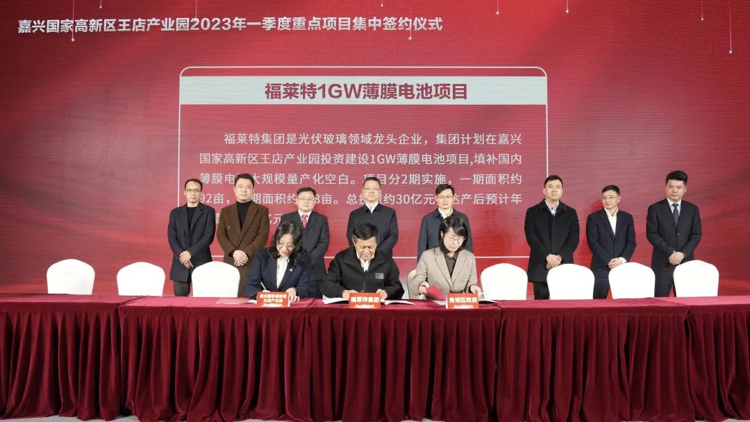 總投資30億！光伏玻璃巨頭福萊特延伸布局碲化鎘薄膜電池項目