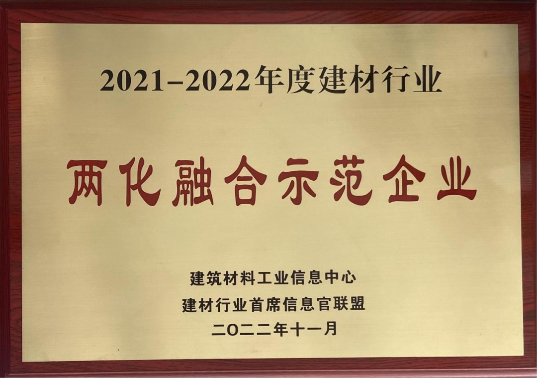 凱盛晶華玻璃獲評建材行業“兩化融合示范企業”