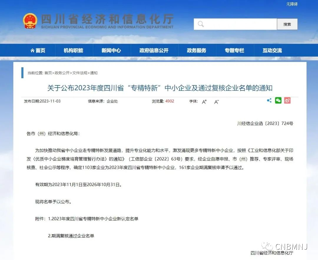 內江玻璃成功申報四川省專精特新企業