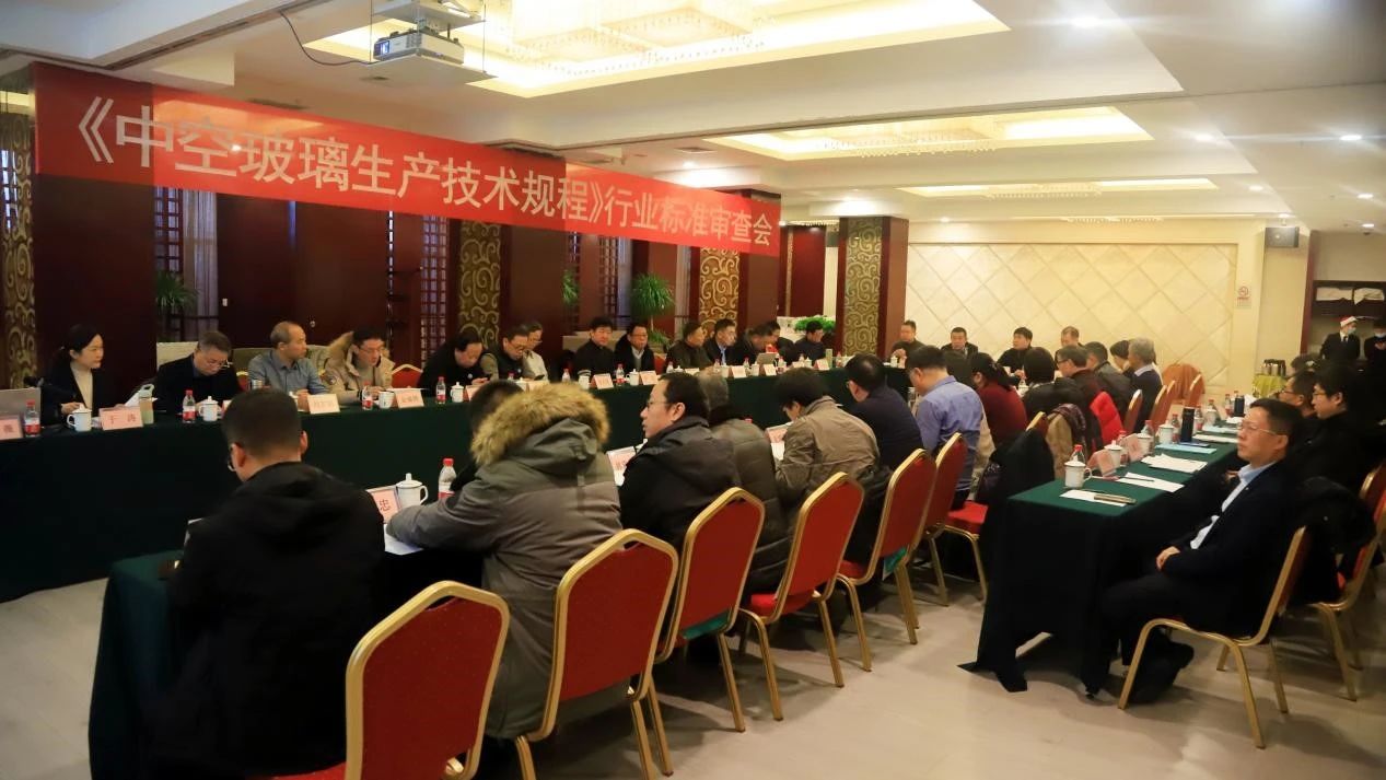 《中空玻璃生產(chǎn)技術(shù)規(guī)程》行業(yè)標(biāo)準(zhǔn)審查會在北京召開