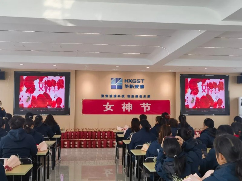 芳華綻放！華新玻璃全體女職工出席女神節(jié)慶?；顒?>
                                        <div   id=