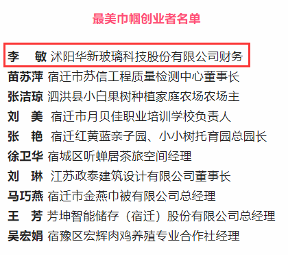 展巾幗風采！華新玻璃李敏當選沭陽縣三八紅旗手