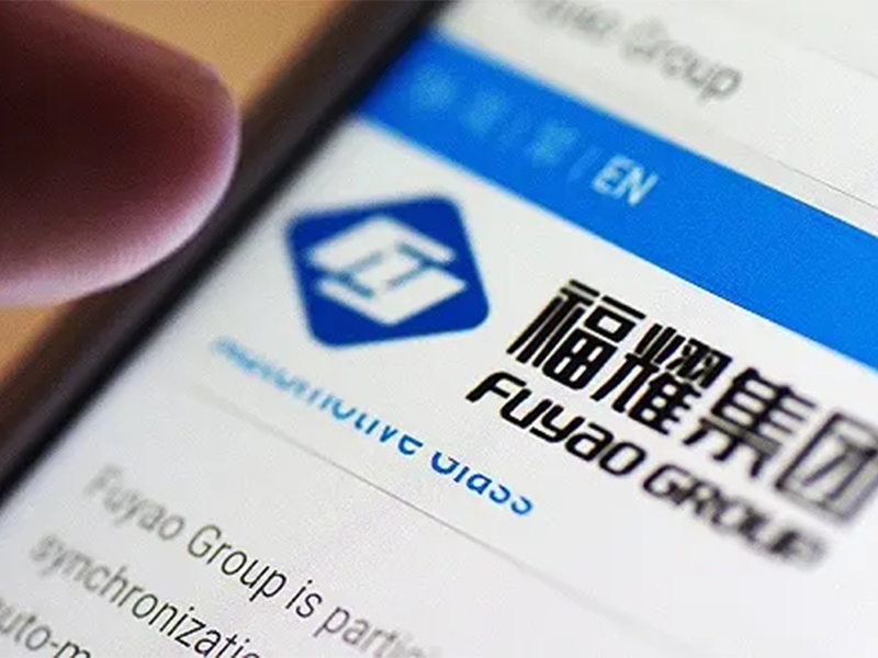 福耀玻璃獲得實用新型專利授權(quán)：“疊層式組件和設(shè)備”