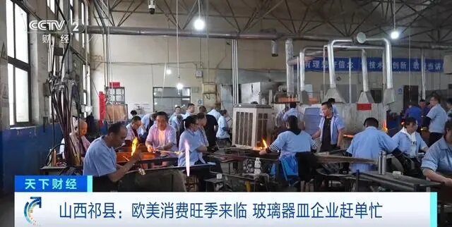 山西祁縣玻璃器皿熱銷海外，年對外貿(mào)易額突破17億元