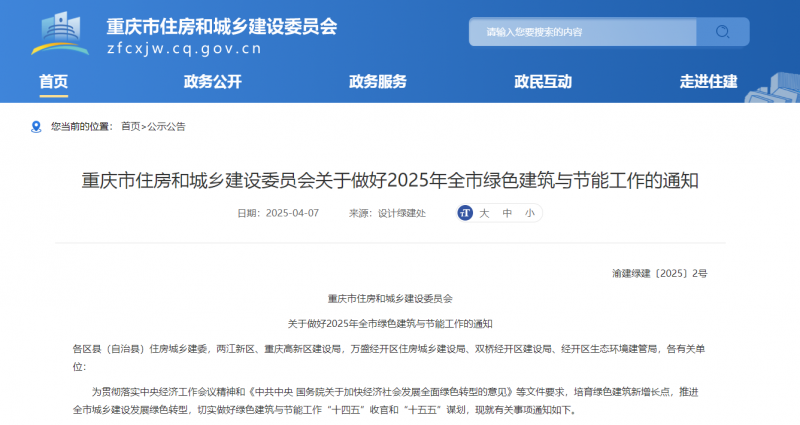 重慶住建委重磅發(fā)文！2025年綠色建筑標配“發(fā)電玻璃”！