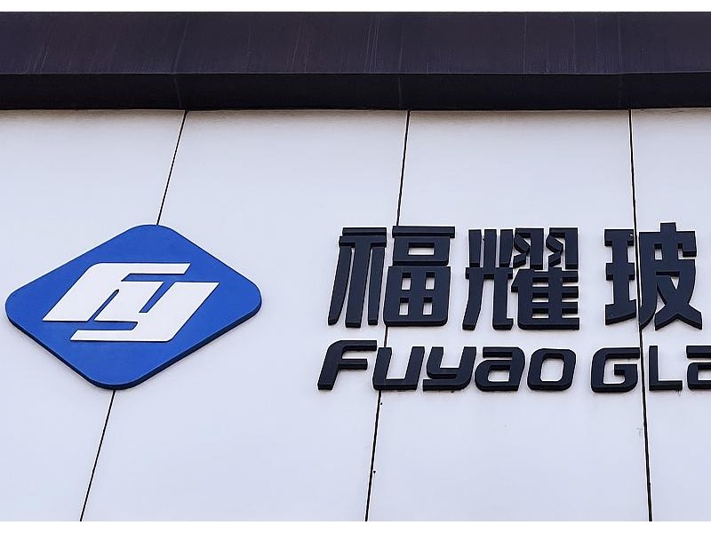 福耀玻璃三個月賺逾20億研發支出4億 產能全球化國內外均衡增強抗風險能力