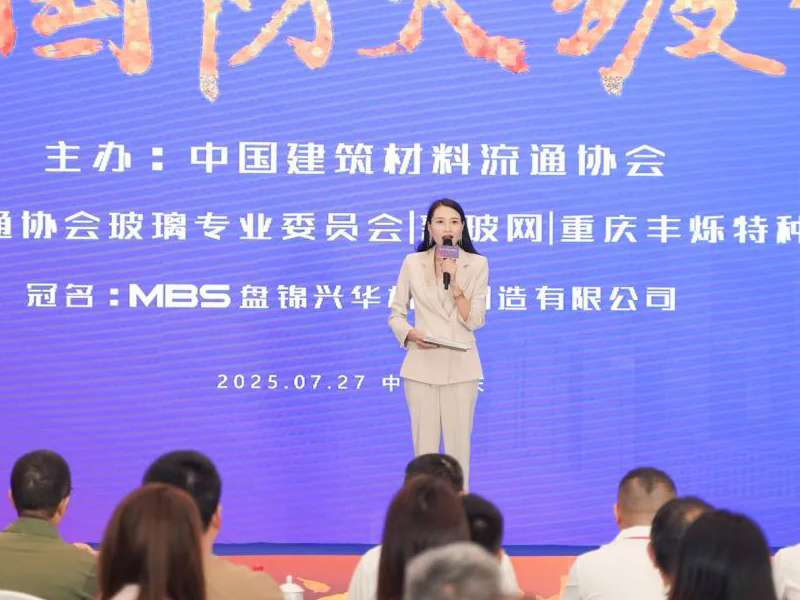 上海聚德隆化學有限公司當選中國建筑材料流通協會玻璃專業委員會 常務副主席單位