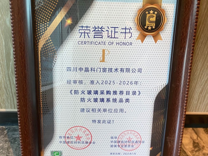 中晶科獲2025《防火玻璃采購推薦目錄》