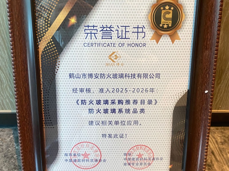 博安玻璃獲2025《防火玻璃采購推薦目錄》